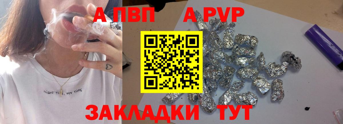 Alfa_PVP Crystall Лангепас