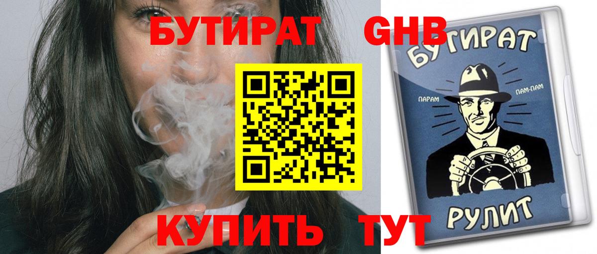 Лангепас  БУТИРАТ GHB  Вход с VPN 
