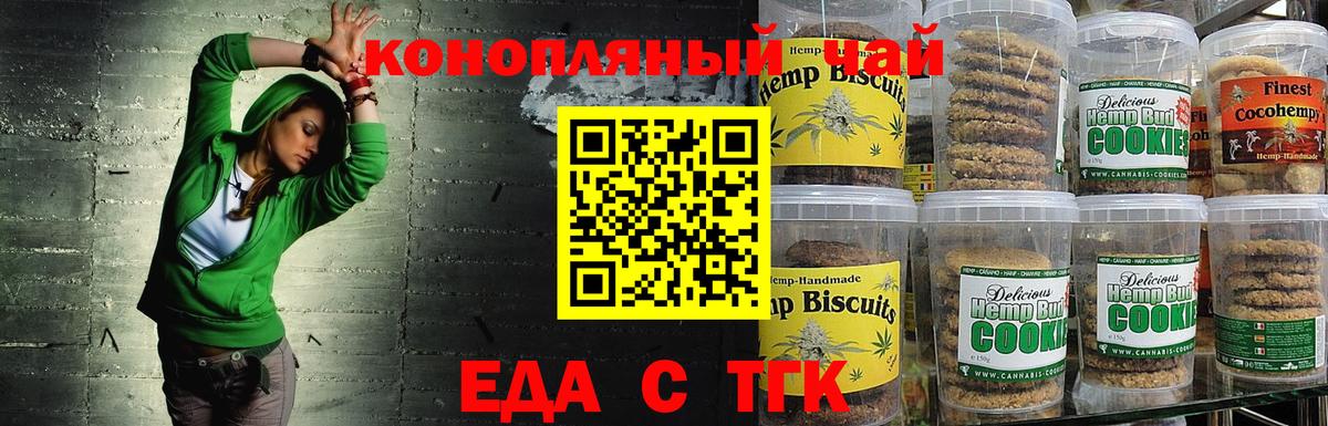 Печенье с ТГК конопля Лангепас