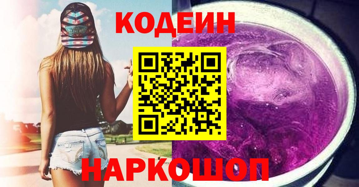 Лангепас  Codein Purple Drank  Вход с VPN 