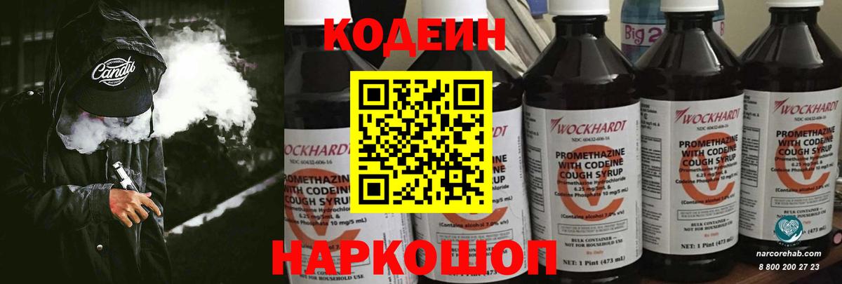 Codein Purple Drank Лангепас