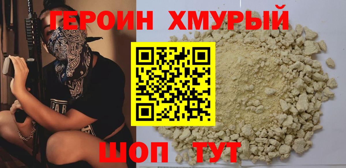 Героин гречка Лангепас