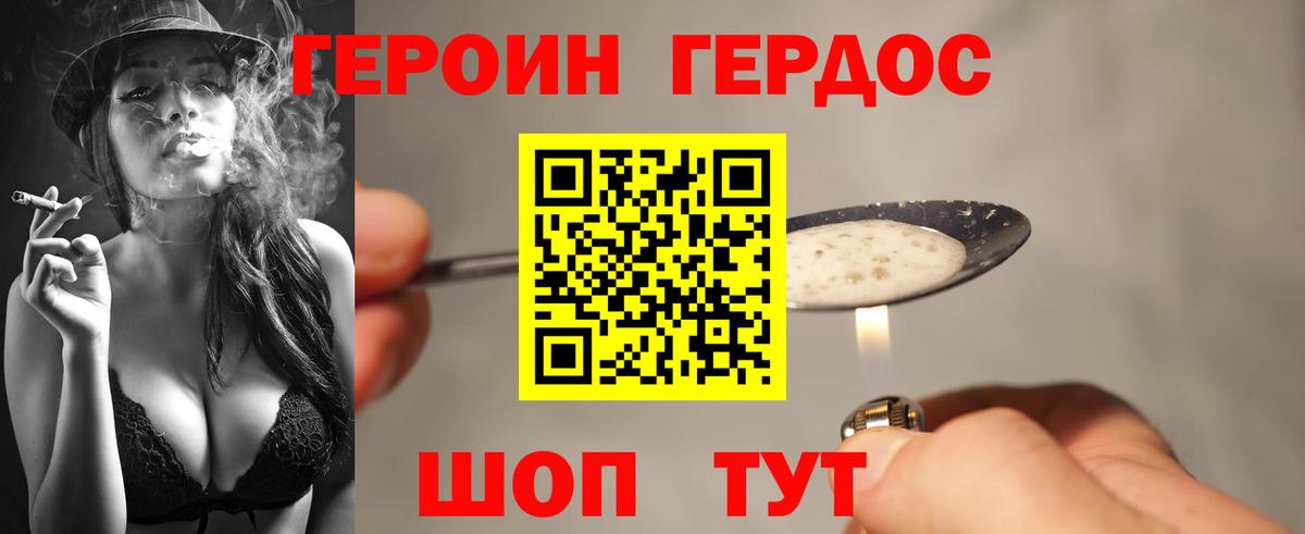 Лангепас  ГЕРОИН  Вход с VPN  Героин белый 