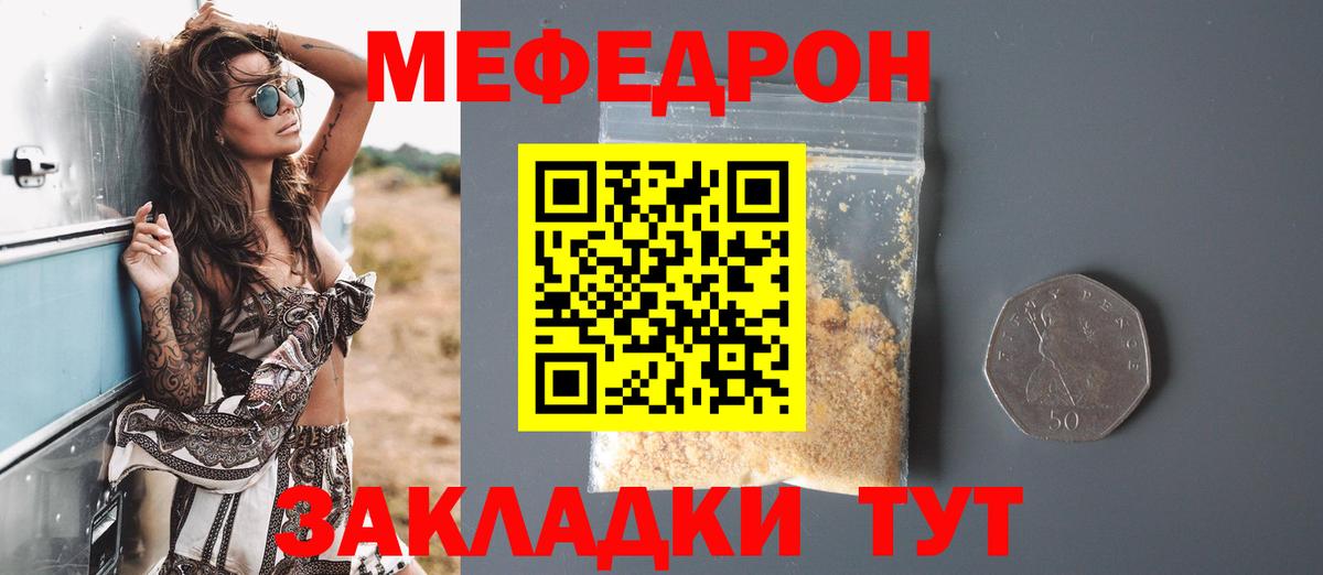 МЕФ мука  Вход с VPN  МЯУ-МЯУ VHQ  Мефедрон  Лангепас 