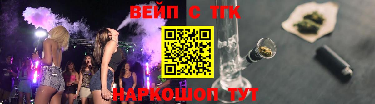 ТГК вейп с тгк  Дистиллят ТГК вейп  Лангепас  Вход с VPN 